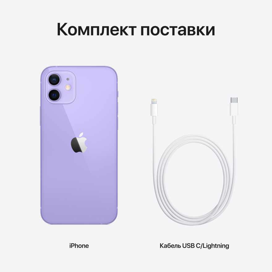 iPhone 12, 128Gb, Фиолетовый